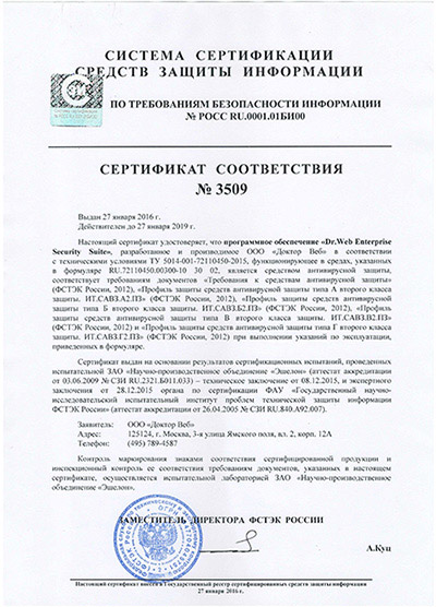 Реестр сертифицированных сзи фстэк